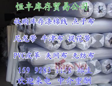 收购库存皮革,箱包布,库存布料回收