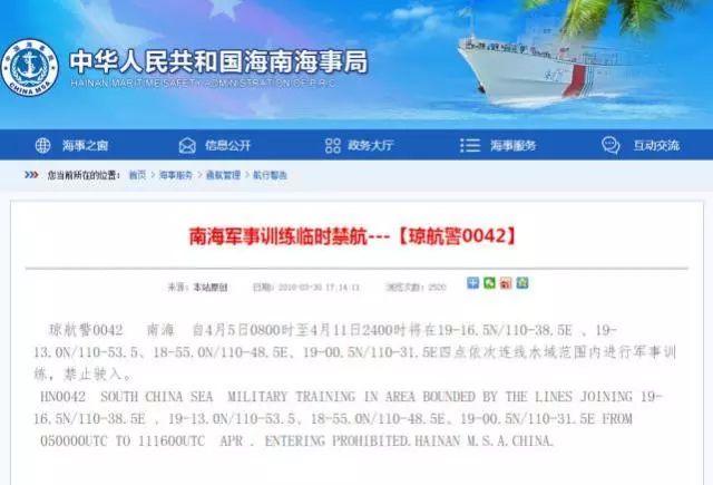 ▲海南海事局禁航通告截图