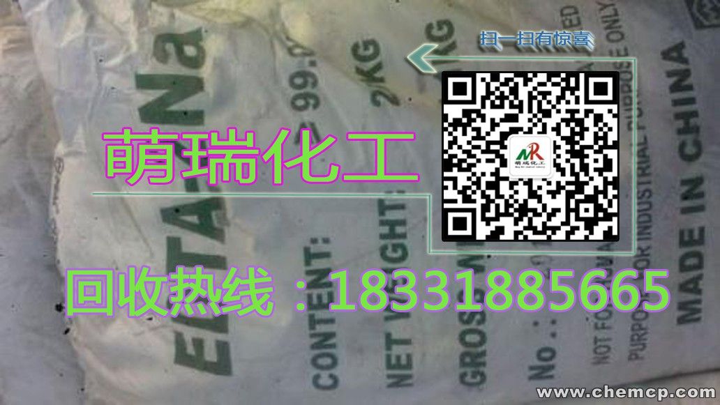 襄阳上门收购库存皮毛助剂回收企业18331885665