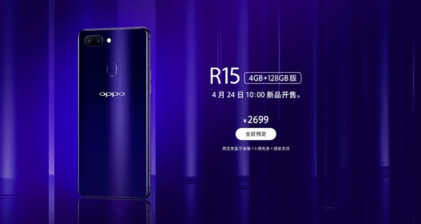 OPPO R15ǿ4GB+128GB쿪ۣ2699Ԫ