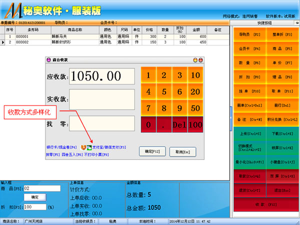 秘奥软件前台收款