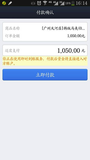 手机端支付宝支付