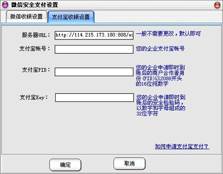支付宝收银设置
