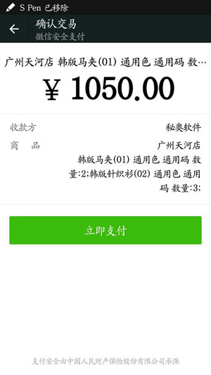 手机端微信支付