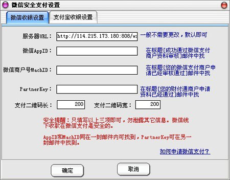 微信收银设置