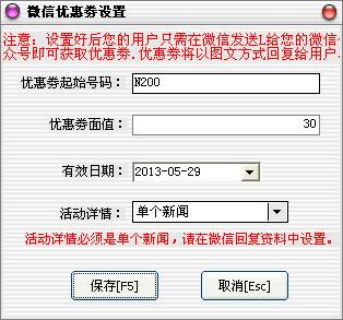 微信优惠券管理
