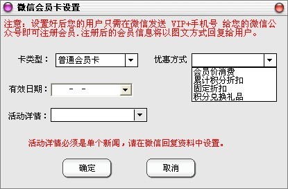 微信会员卡管理