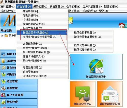 微信营销