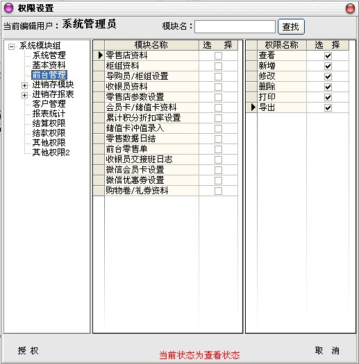权限设置
