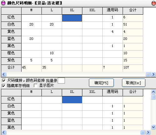 颜色尺码明细