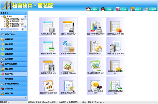 报表统计分析