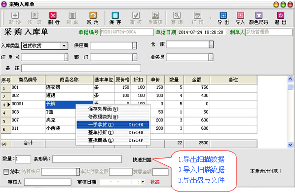 采购入库单