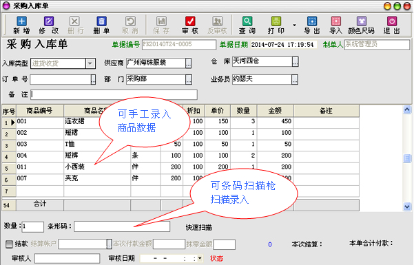 采购入库单