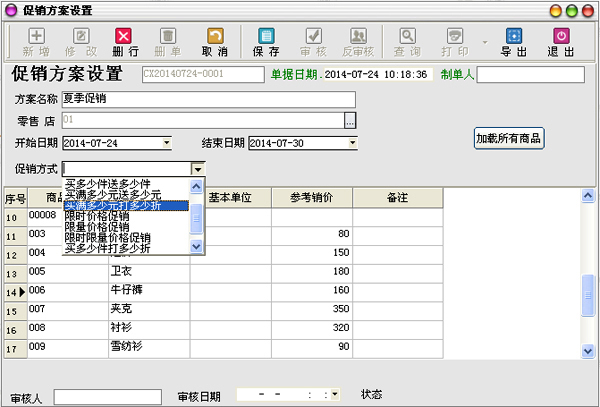 促销方案设置