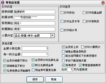 零售店设置