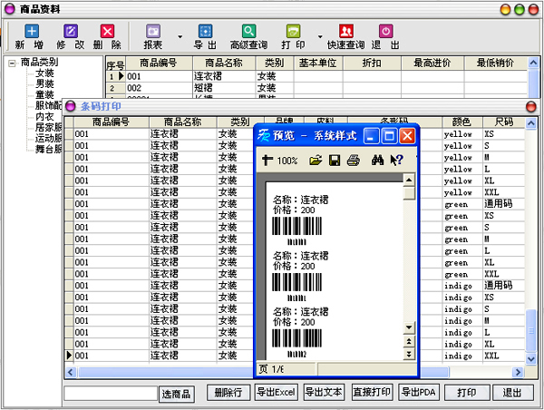 条码打印样式