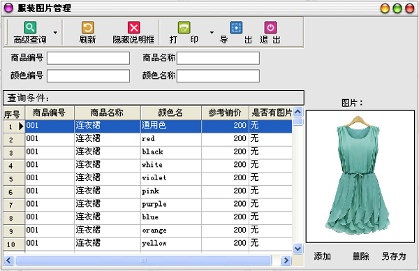 服装图片管理
