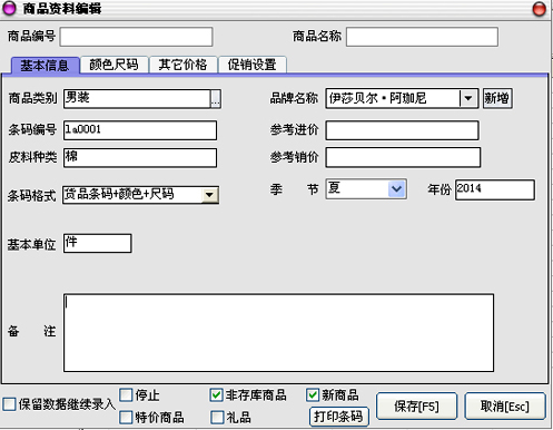 商品资料管理