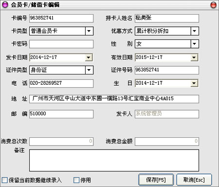 会员卡管理