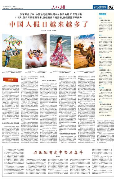 媒体:中国人假日越来越多 每年近1/3时间在休假