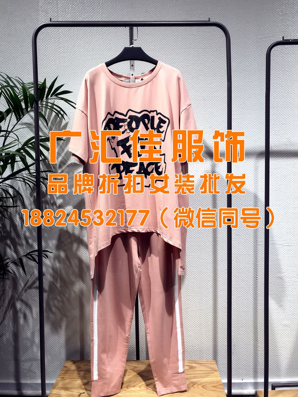 城画库存女装