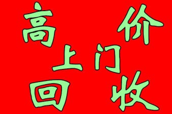 从化区城郊废车床料回收钢材厂家绿广再生资源回收公司